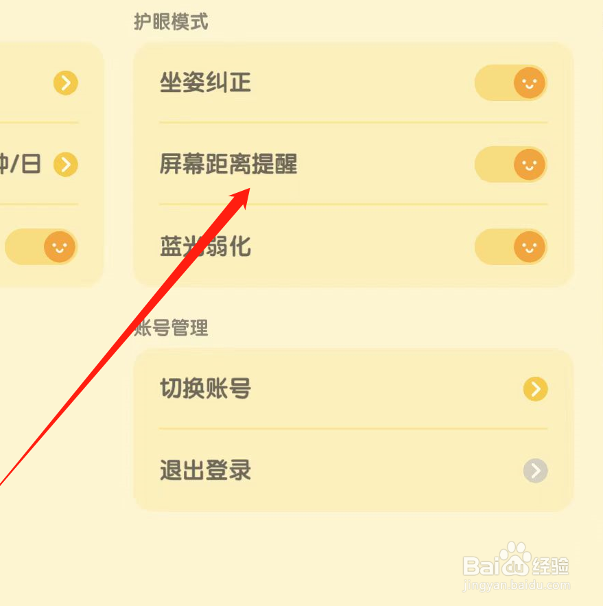 小企鹅乐园如何开启屏幕距离提醒