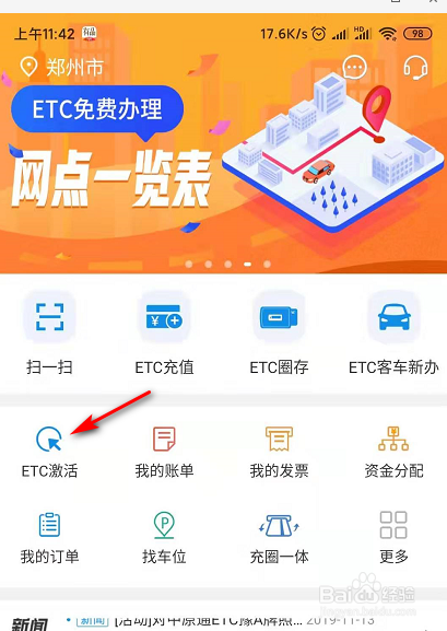 ETC如何自助激活使用