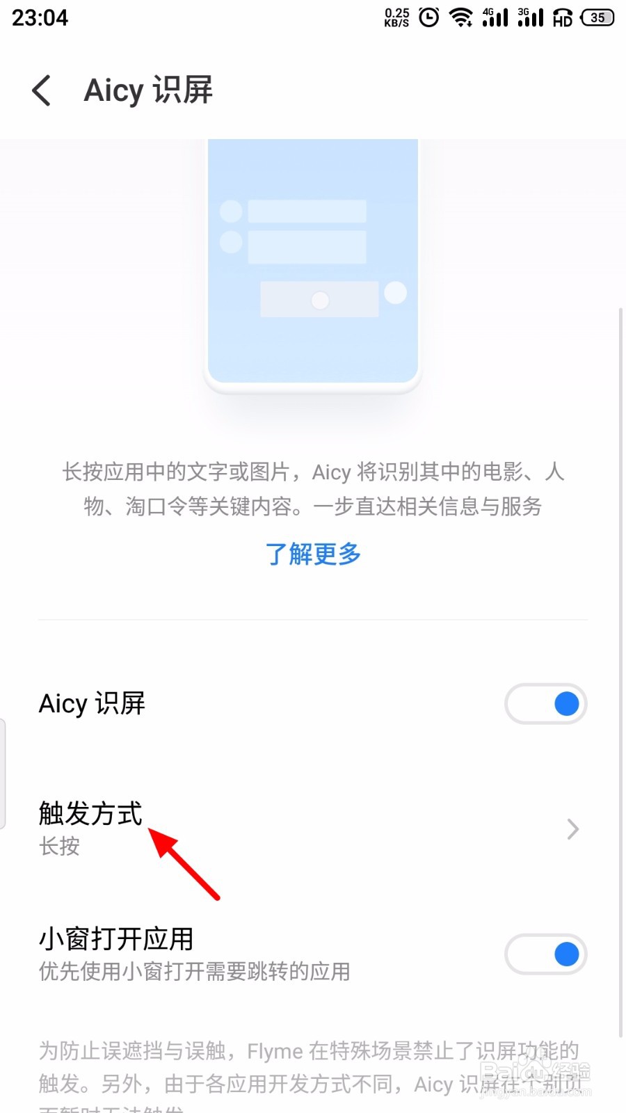 魅族手机aicy识屏怎么设置触发方式