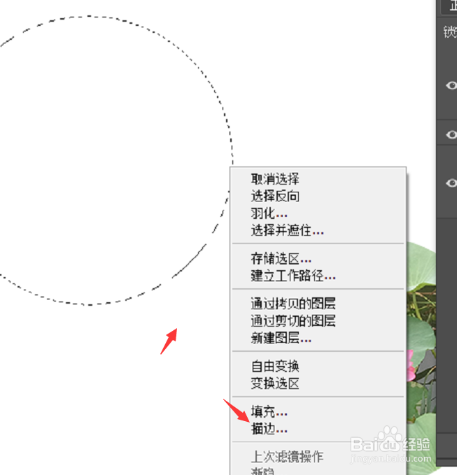 在PS2018中怎样使用选框工具创建描边