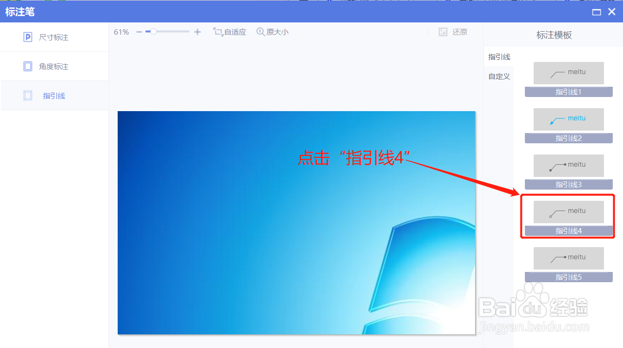 美图秀秀如何使用指引线4