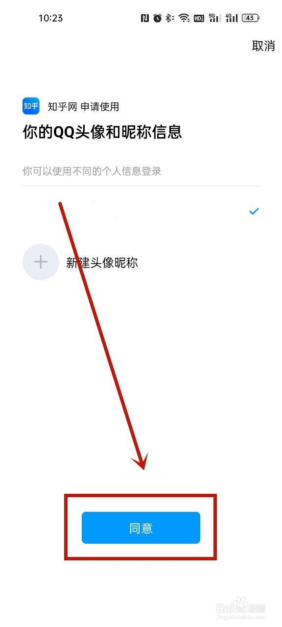 知乎绑定QQ怎么设置