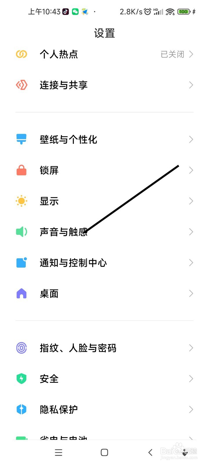 红米手机如何设置有线耳机按键切换播放顺序