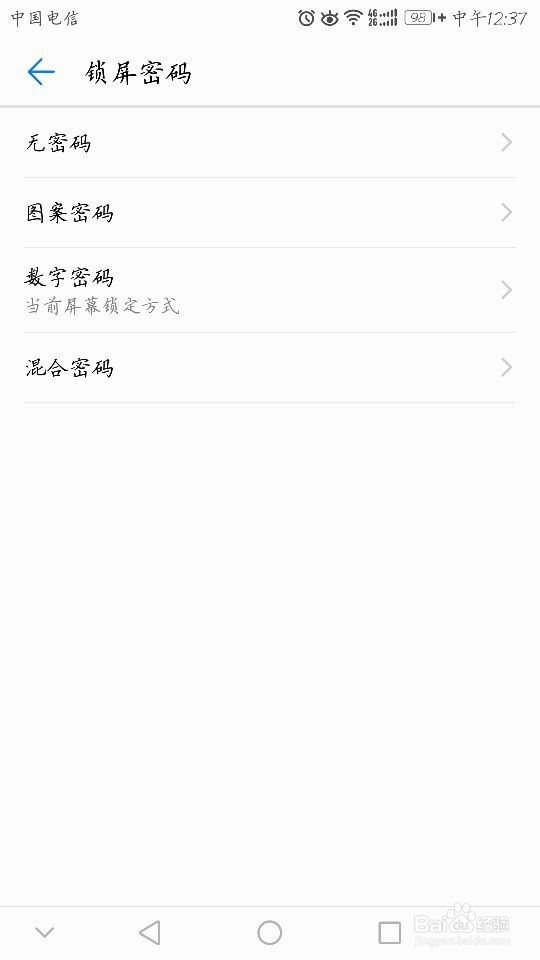 华为mate8锁屏数字密码怎么设置