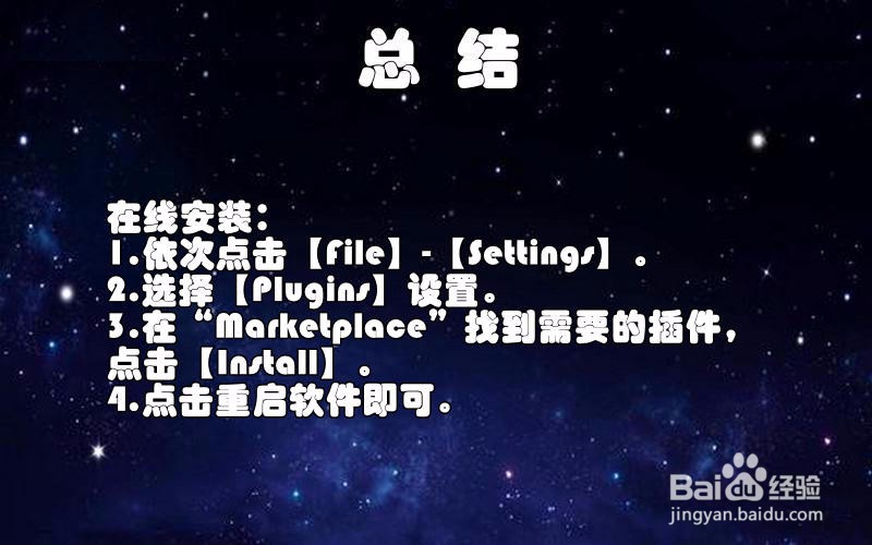 【IntelliJ IDEA】如何安装插件