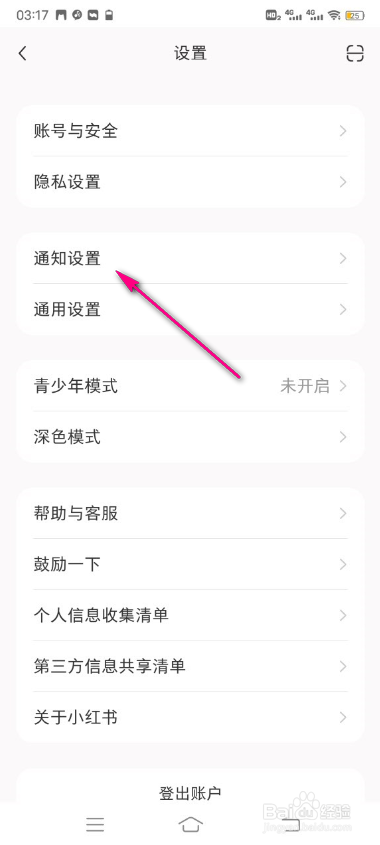 怎么查看小红书交易及售后通知