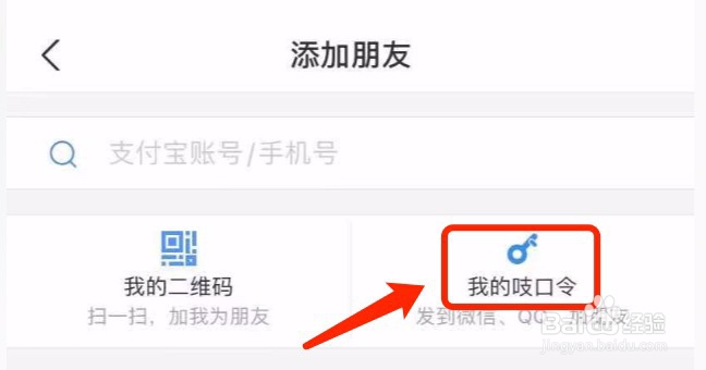 支付宝如何生成吱口令