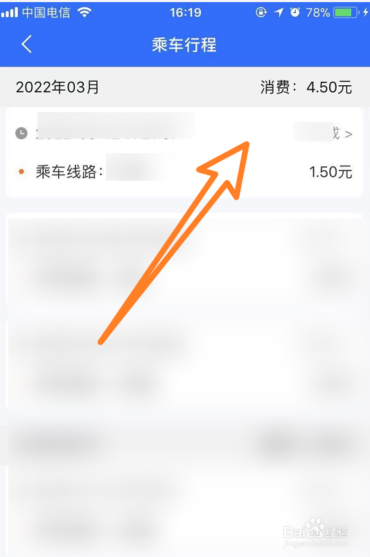 乘车码显示有未完成订单怎么办