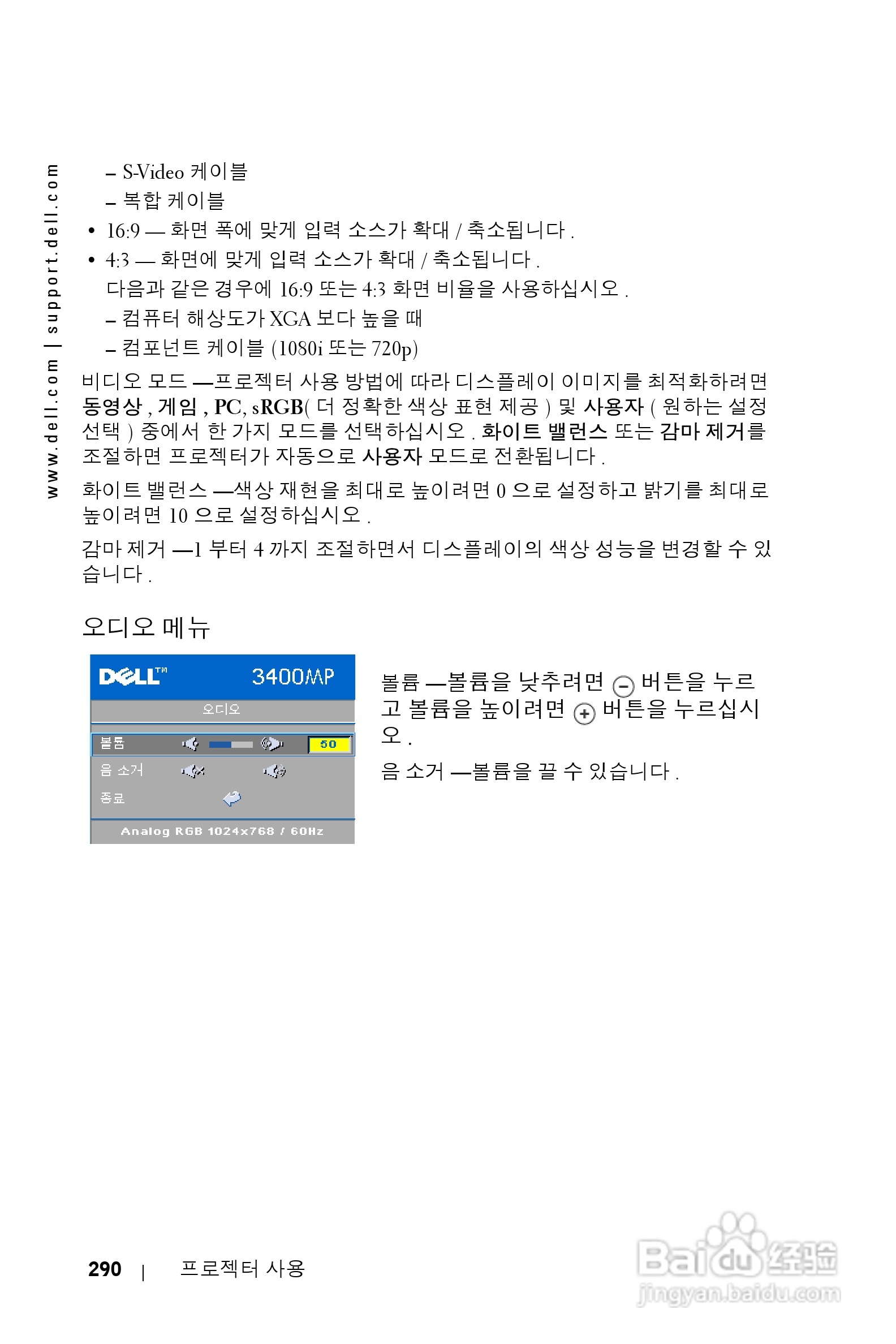 DELL Dell 3400MP Projecto投影机说明书:[29]