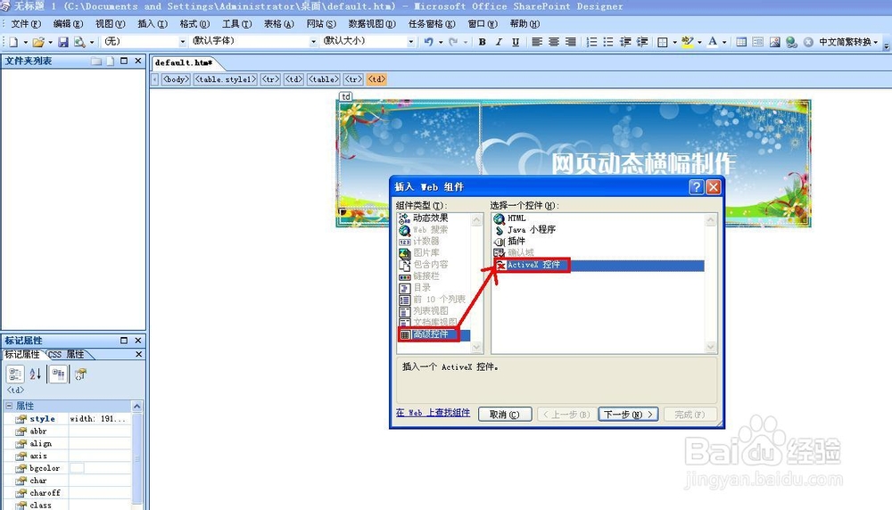 FrontPage技巧：[4]制作动态网页横幅