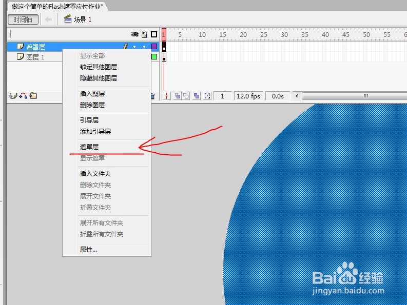 flash遮罩动画的基本应用应付交差