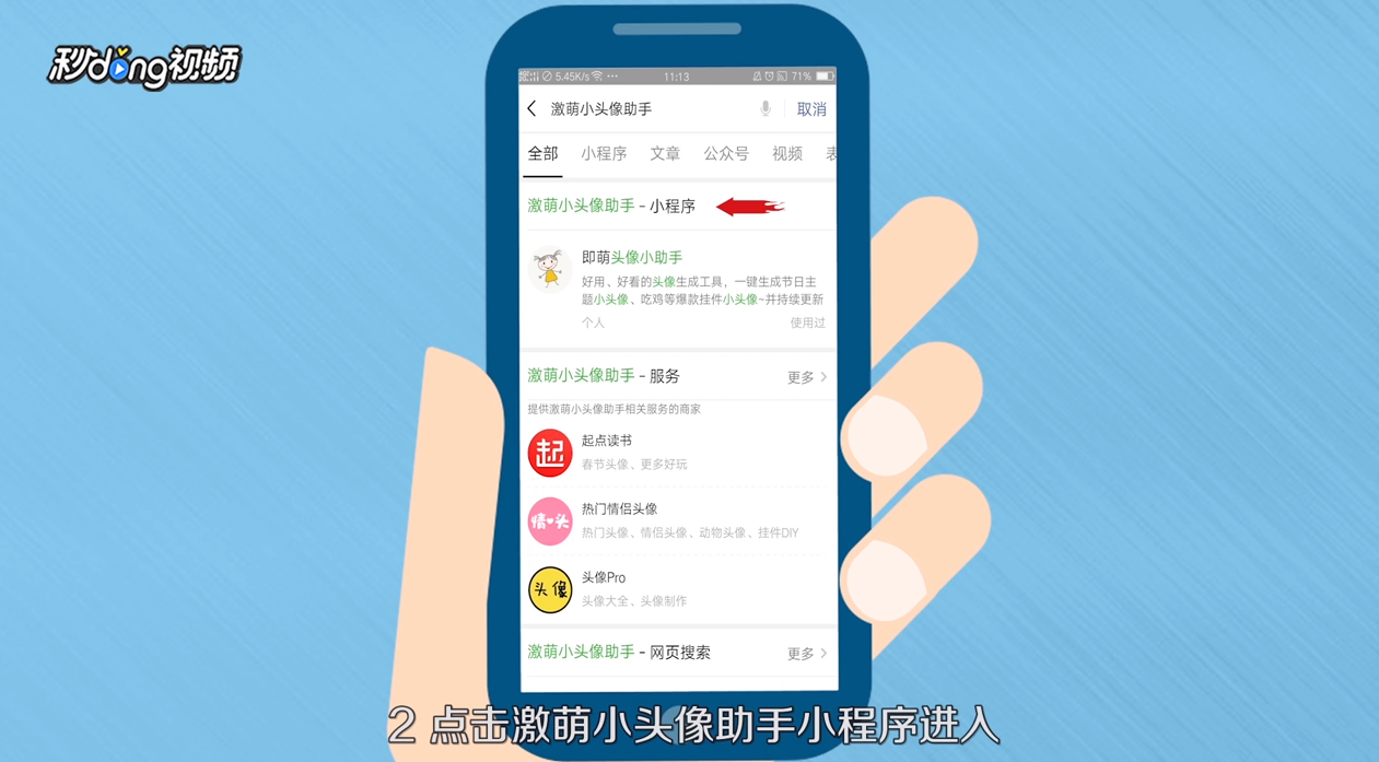 微信怎么给自己的头像添加圣诞帽?