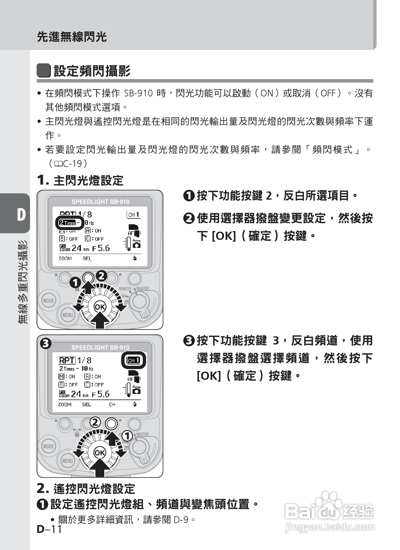 尼康 SB-910数码相机说明书:[8]