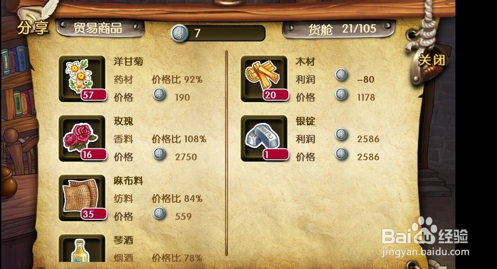 iphone海贼时代攻略