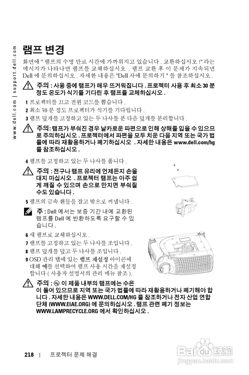DELL Dell 1200MP Projector投影机说明书:[22]