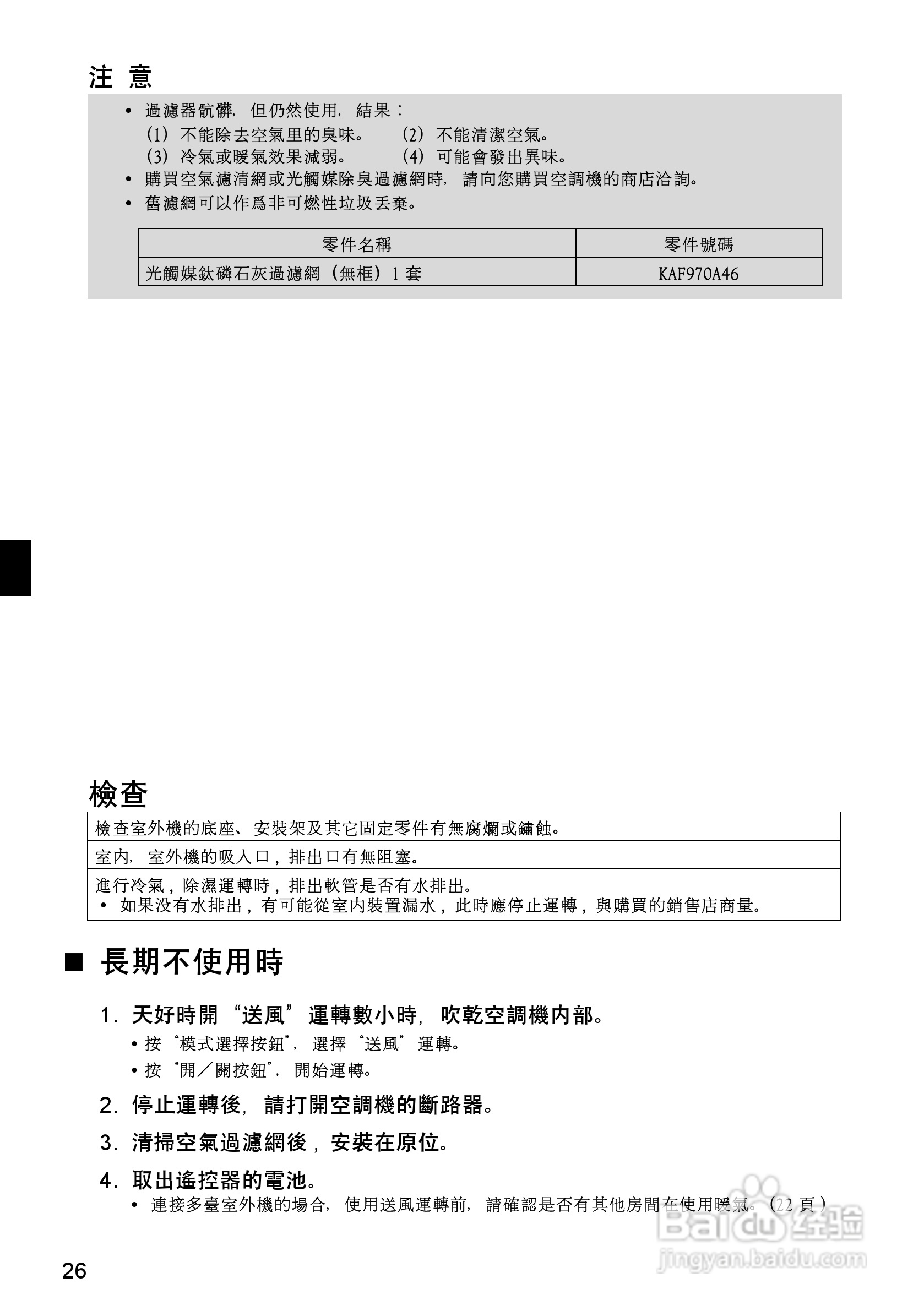 大金FTX(K)S20,25,35DVMT空调说明书:[3]