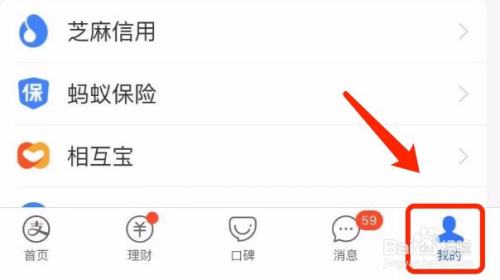 iPhone如何关闭支付宝对通讯录的访问