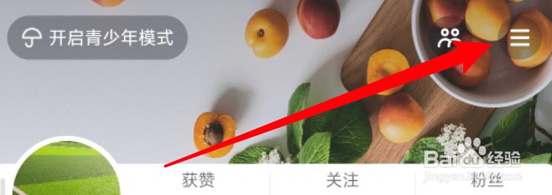 抖音怎么开启睡觉提醒功能