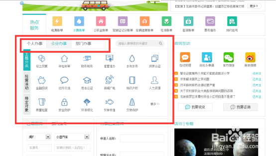如何更好的使用龙岩公共服务网