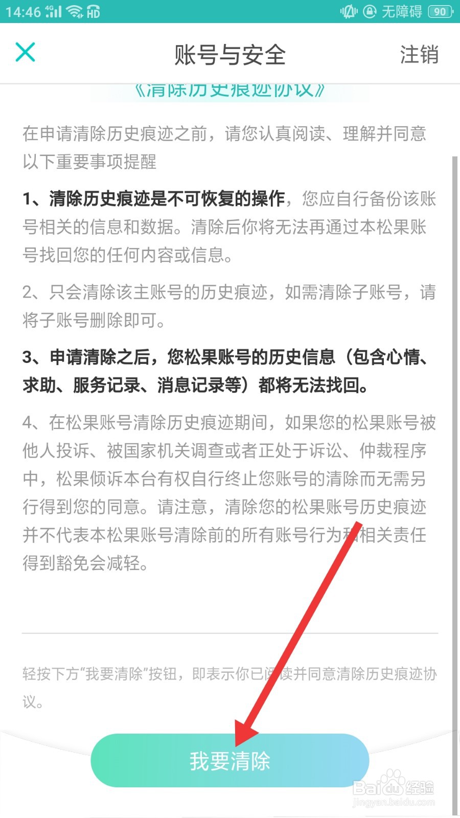 松果倾诉怎么一键清除历史痕迹