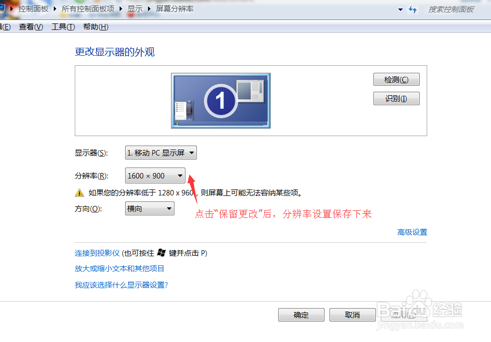 WIN7系统如何设置屏幕分辨率