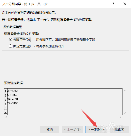 Excel2019如何对数据进行分列