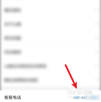 山姆如何查看客服电话