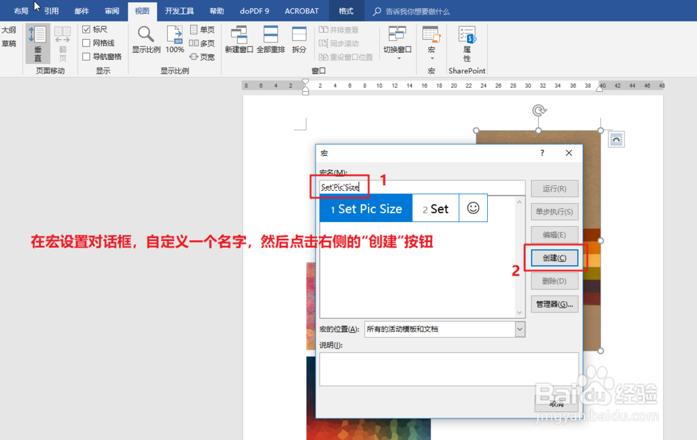 怎样快捷批量调整word文档中的图片大小