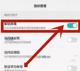 荣耀畅玩7X指纹设置
