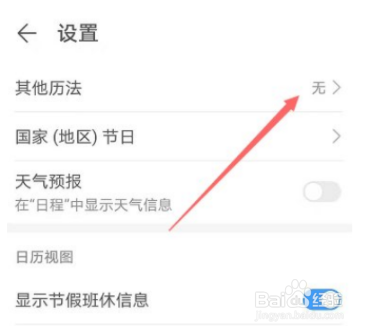 华为nova9Pro怎么显示农历时间