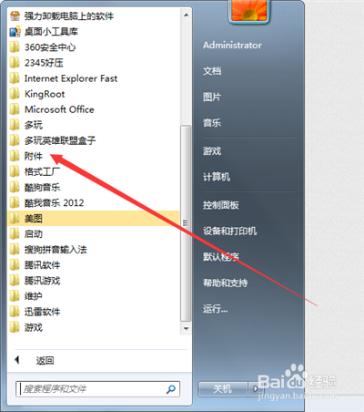 怎么用win 7系统自带的画图剪裁图片