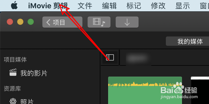 mac iMovie怎么设置照片时间长度