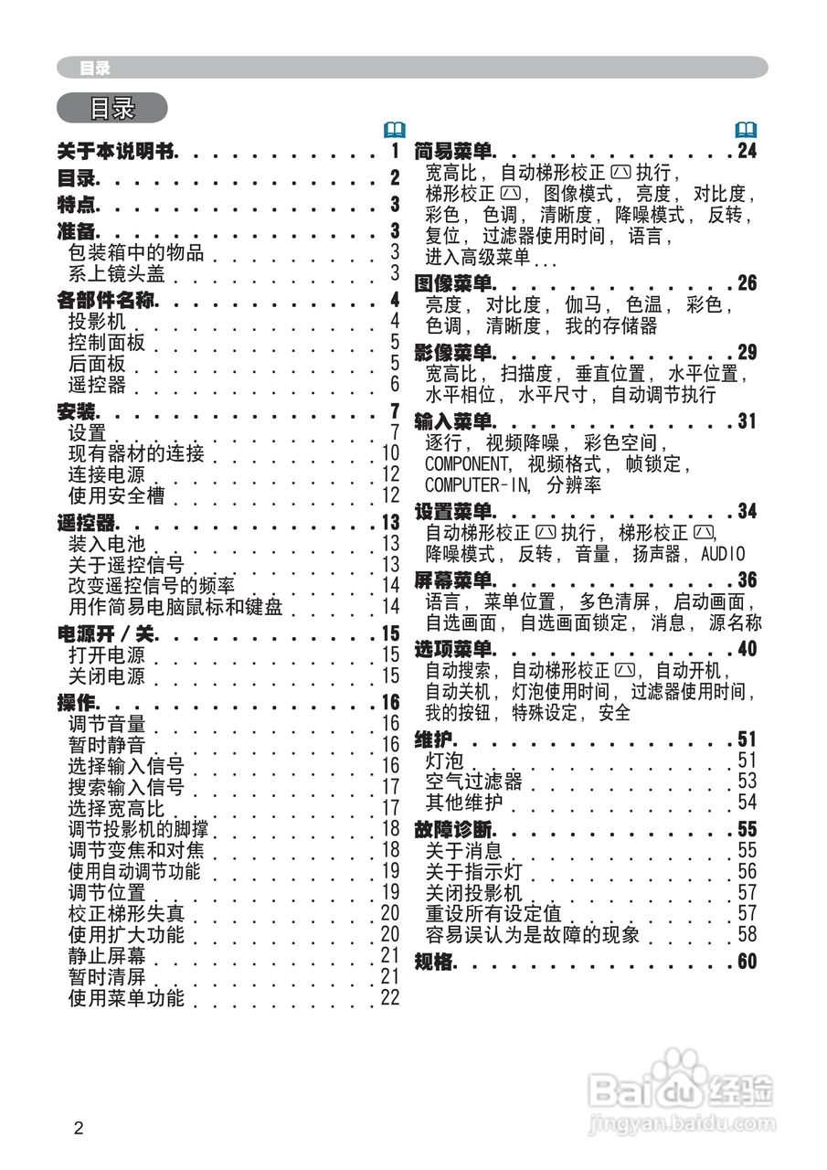 日立 ED-X30投影机说明书:[2]