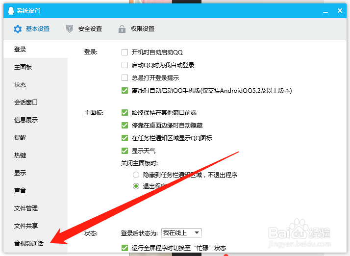 电脑端QQ如何设置自动调节麦克风音量