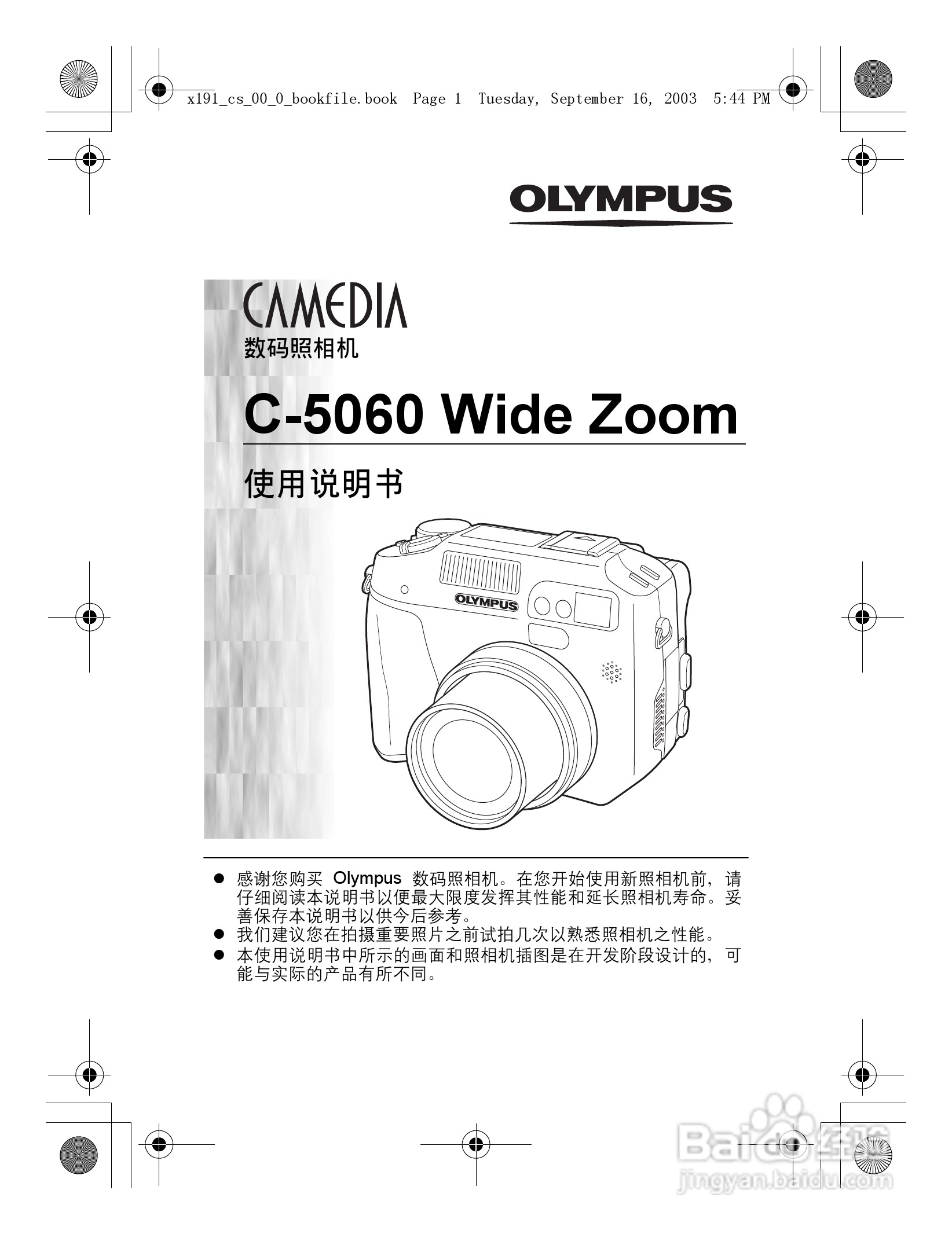 奥林巴斯 C-5060ZOOM数码相机说明书:[1]