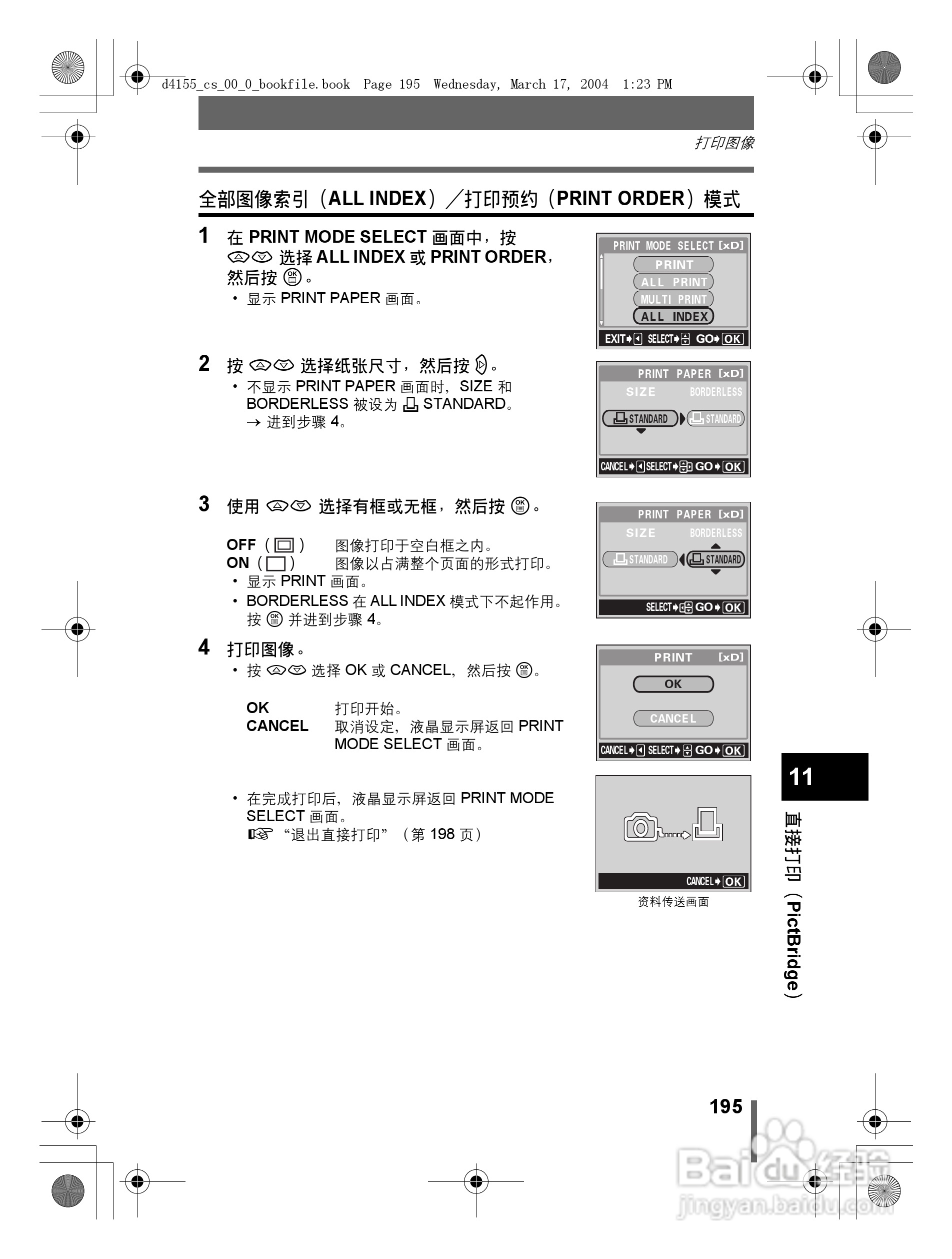 奥林巴斯 C-8080WZ数码相机说明书:[20]
