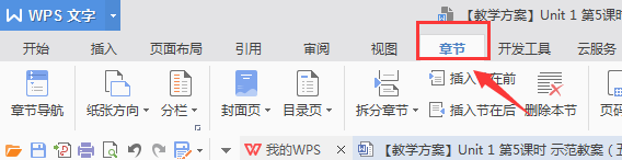 wps如何删除word文档页眉的横线技巧
