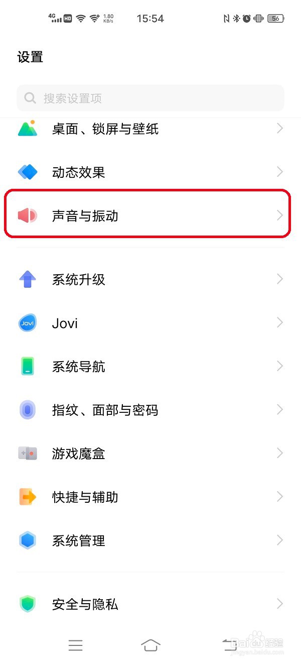 手机如何开启人耳定制音效功能
