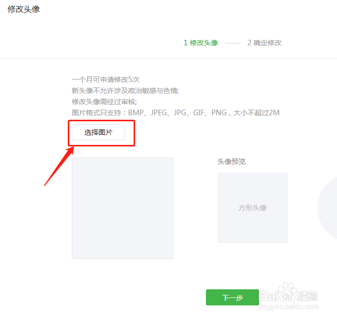 如何给微信公众号更换头像