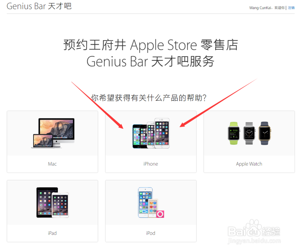 苹果iPhone维修网上预约流程