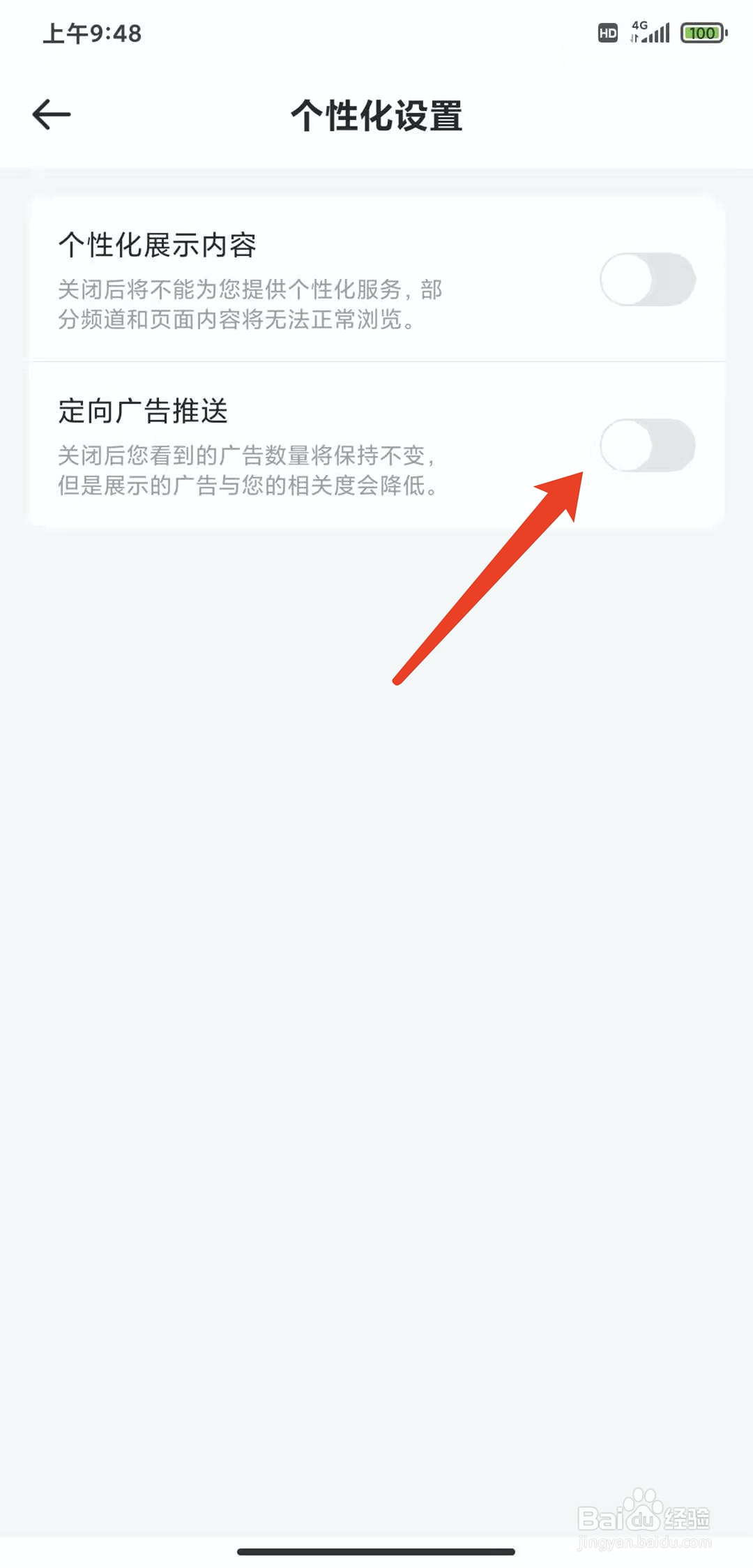 手机浮浮雷达app怎样关闭定向广告推送功能