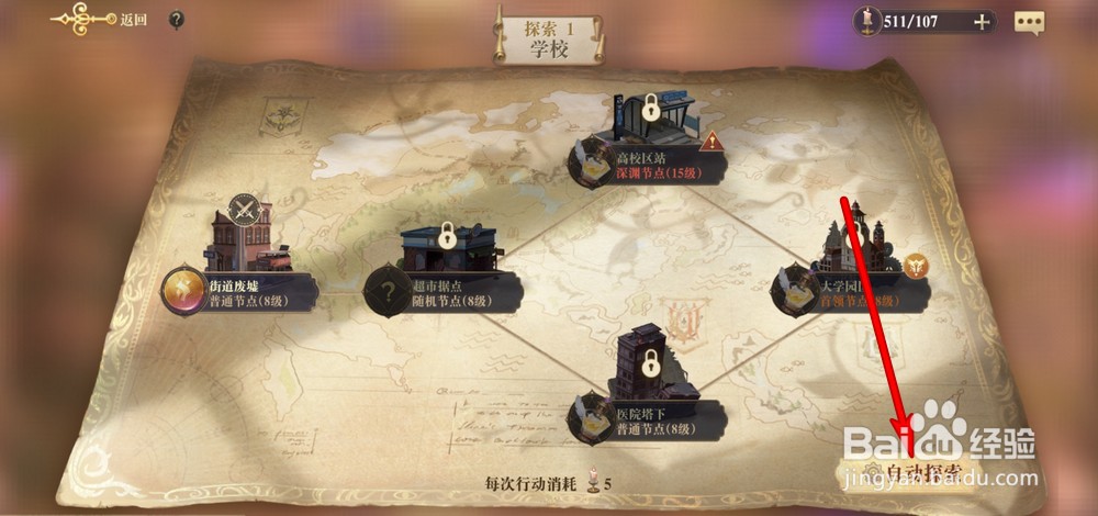 幻书启世录怎么自动探索