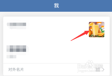 企业微信怎么换头像