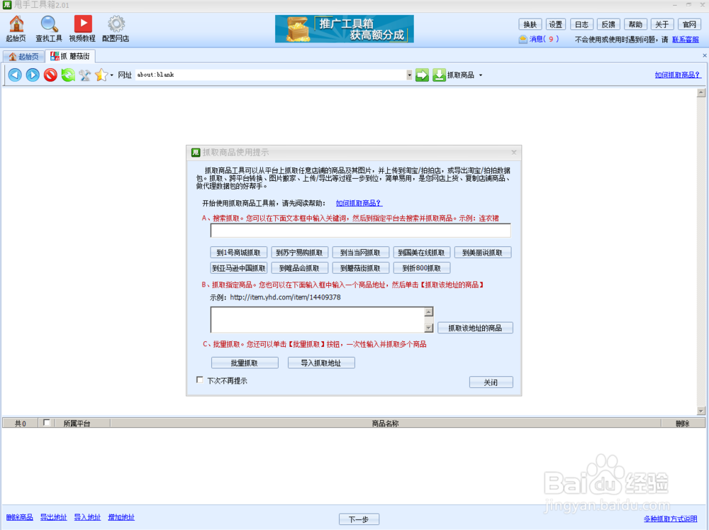 抓取蘑菇街宝贝的步骤