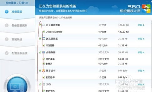 使用360卫士重给电脑安装系统?
