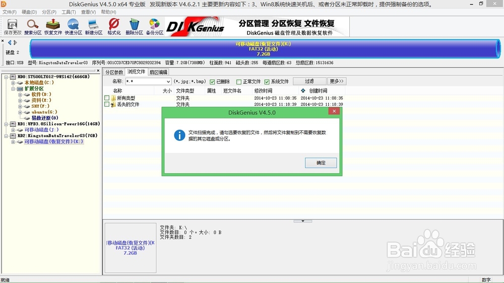 恢复误删文件