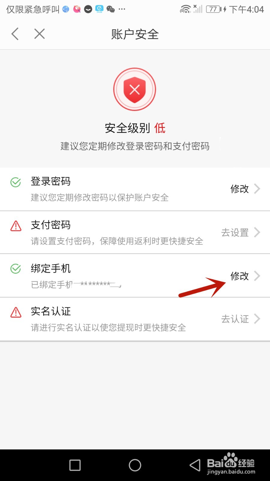 怎么修改返利绑定的手机号