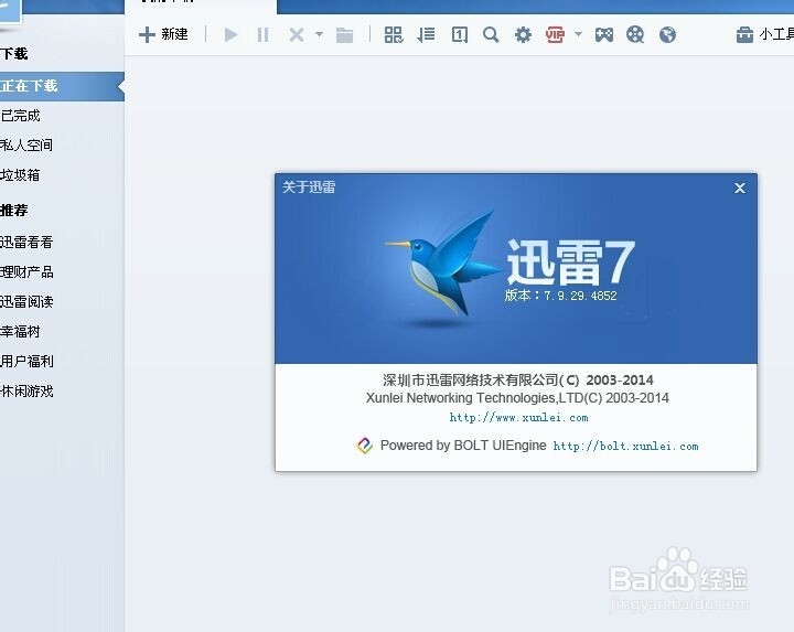 迅雷版本怎么看