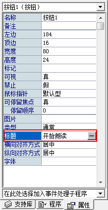 如何使用易语言做语音朗读工具