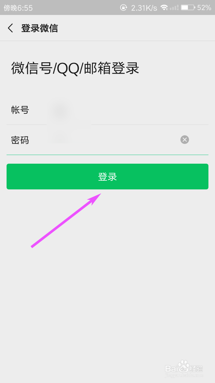 36氪如何绑定微信?